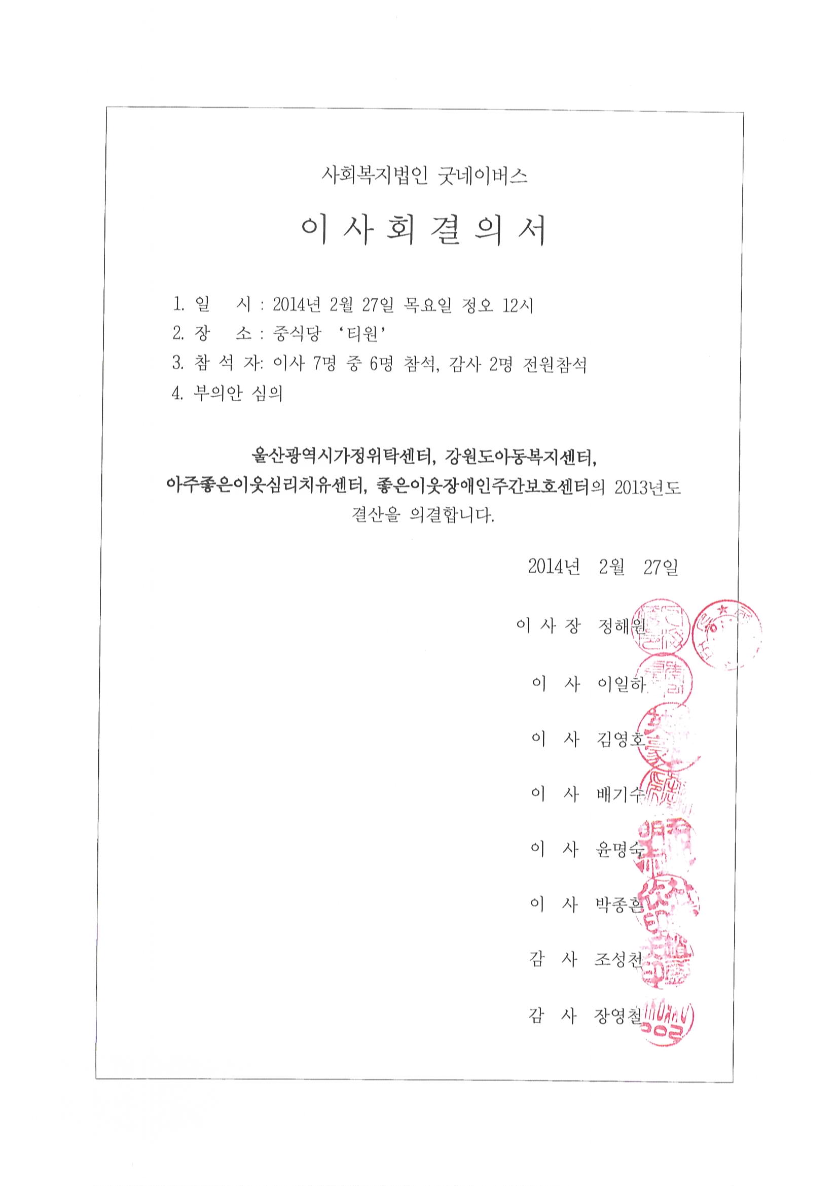 사본 -4.이사회결의서.jpg